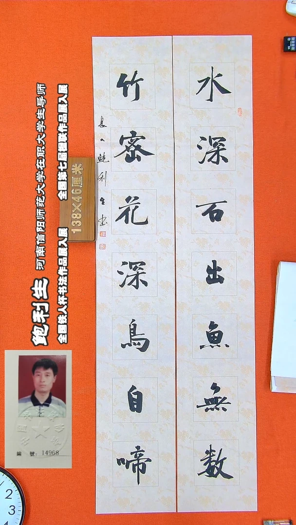 书法83R鲍利生书法作品