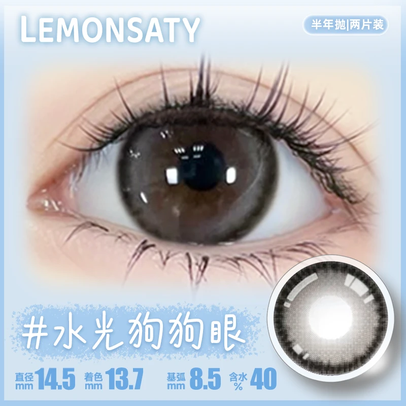 【买一送一】lemon saty/呆檬美瞳半年抛学生党三明治呆檬隐形眼镜