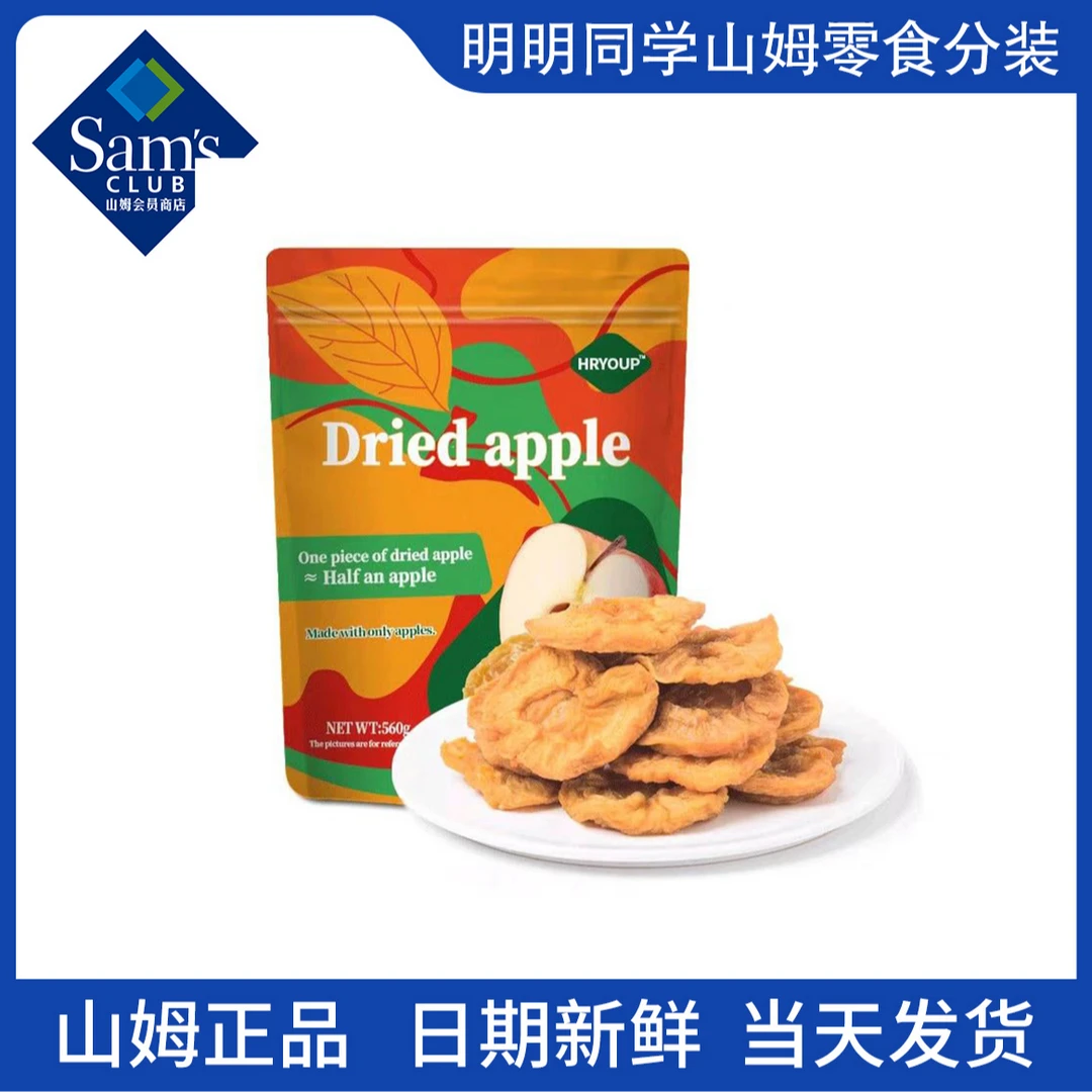【山姆零食分装】苹果干 山姆新品必买清单 办公室小零食推荐好吃