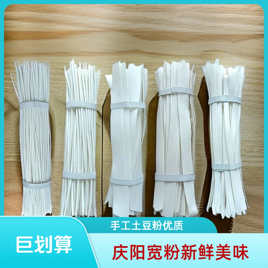 正宗甘肃庆阳大宽粉农家纯手工土豆粉条超宽火锅粉新鲜洋芋粉批发