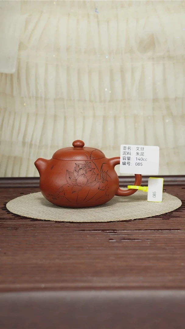 茶壶紫砂085文旦 朱泥 140CC