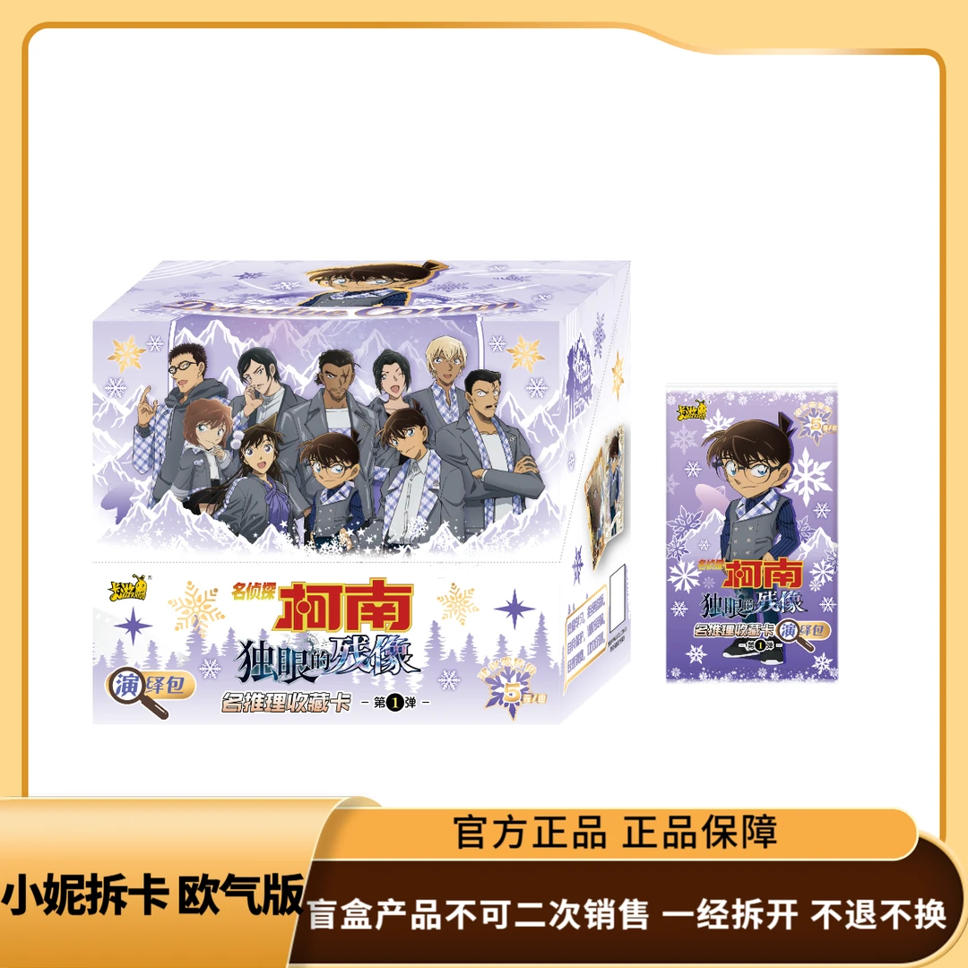 刺盒【名侦探柯南-演绎包-第一弹】卡牌盲盒 主播代拆