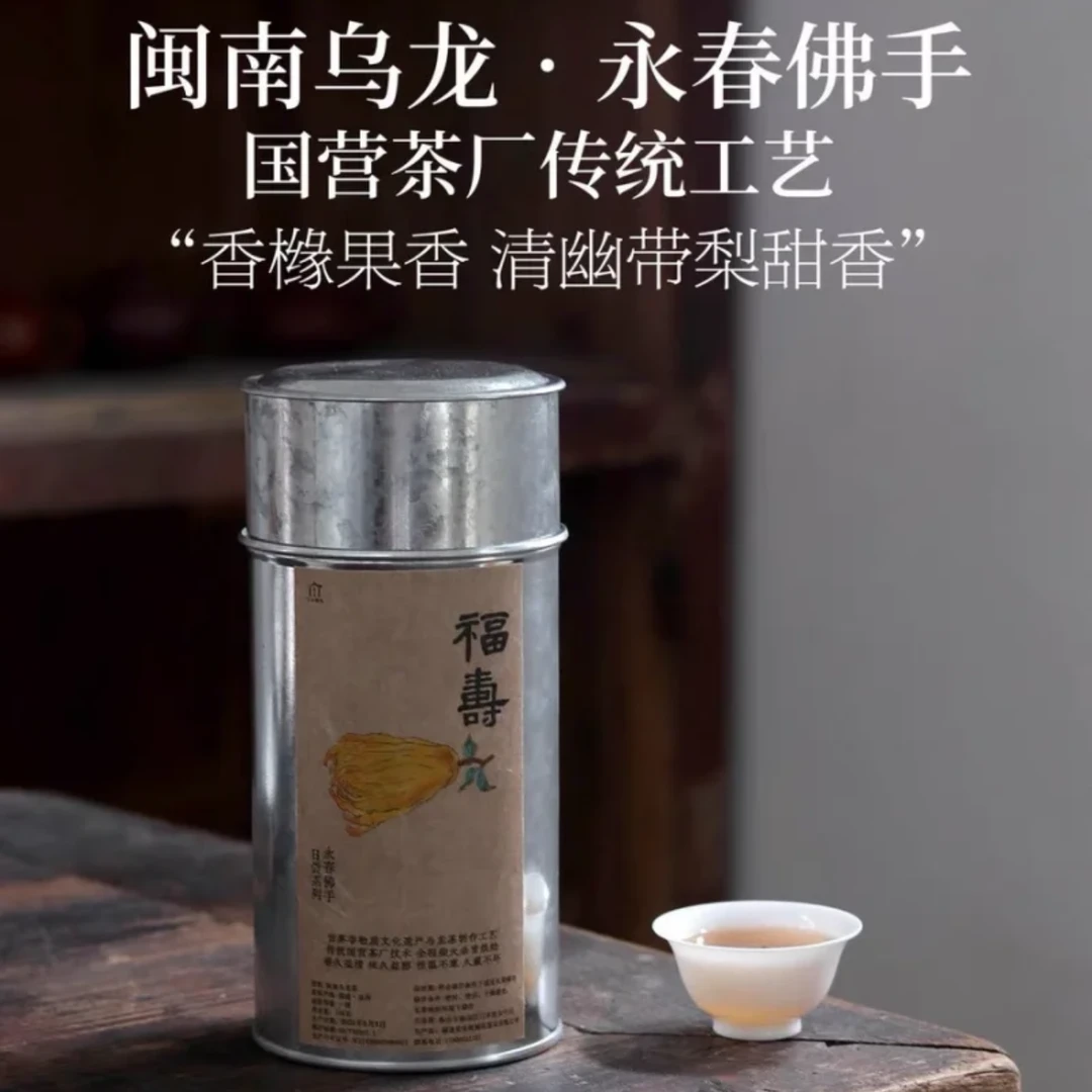 永春佛手浓香雪梨香传统炭焙清润甘香闽南乌龙