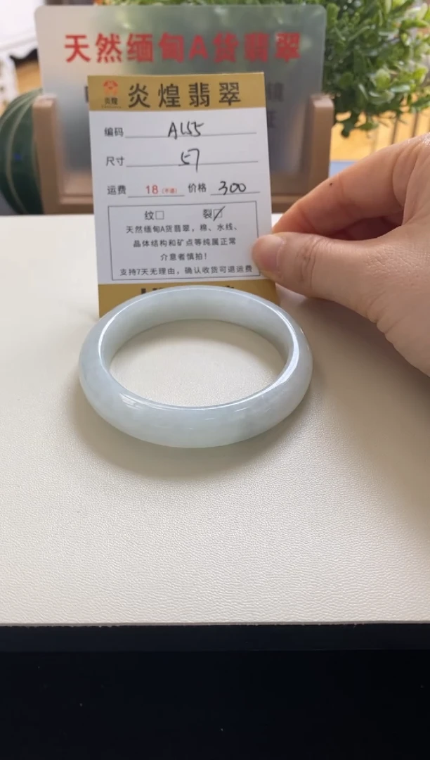 未镶嵌手镯翡翠圈口57编码a155