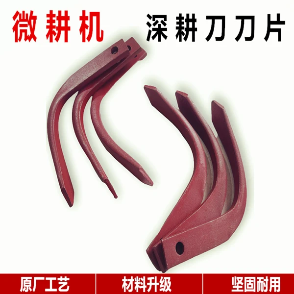 微耕机深耕刀防缠刀旱地刀刀片农用微耕机专用