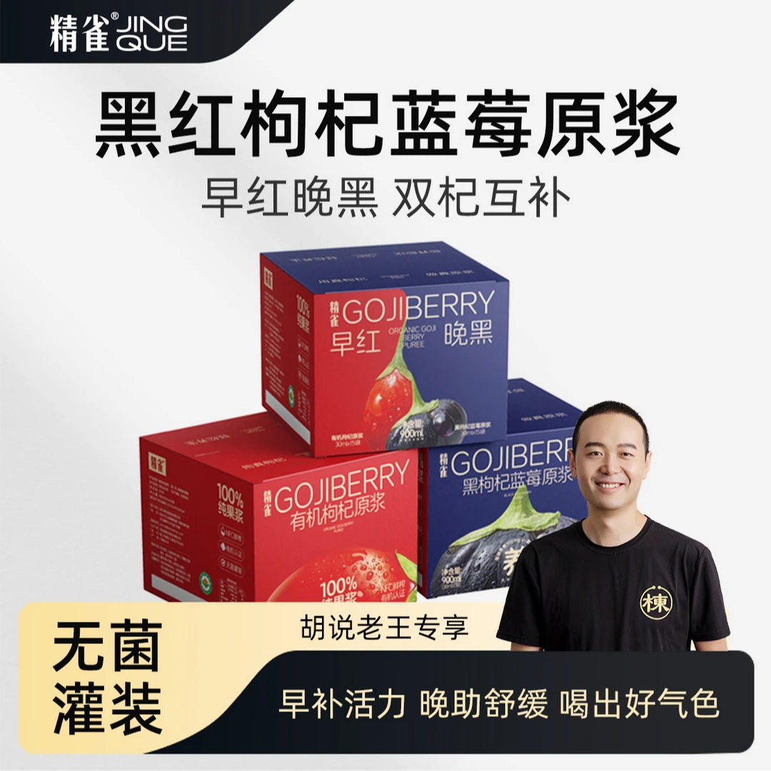 【红黑滋补自律组合】有机枸杞原浆