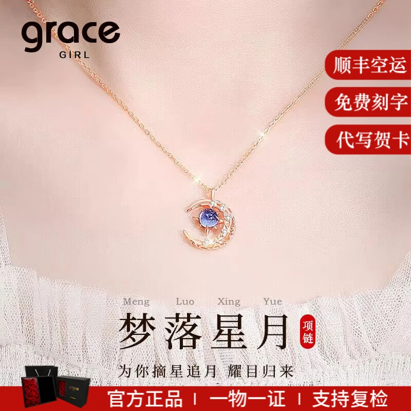 Grace Girl 坠链均925银 梦落星月项链轻奢小众百搭情人节送女友