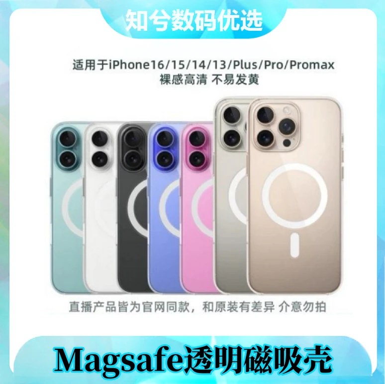 99新 Apple/苹果 准新品 iPhone16全系列透明磁吸壳MagSafe磁吸