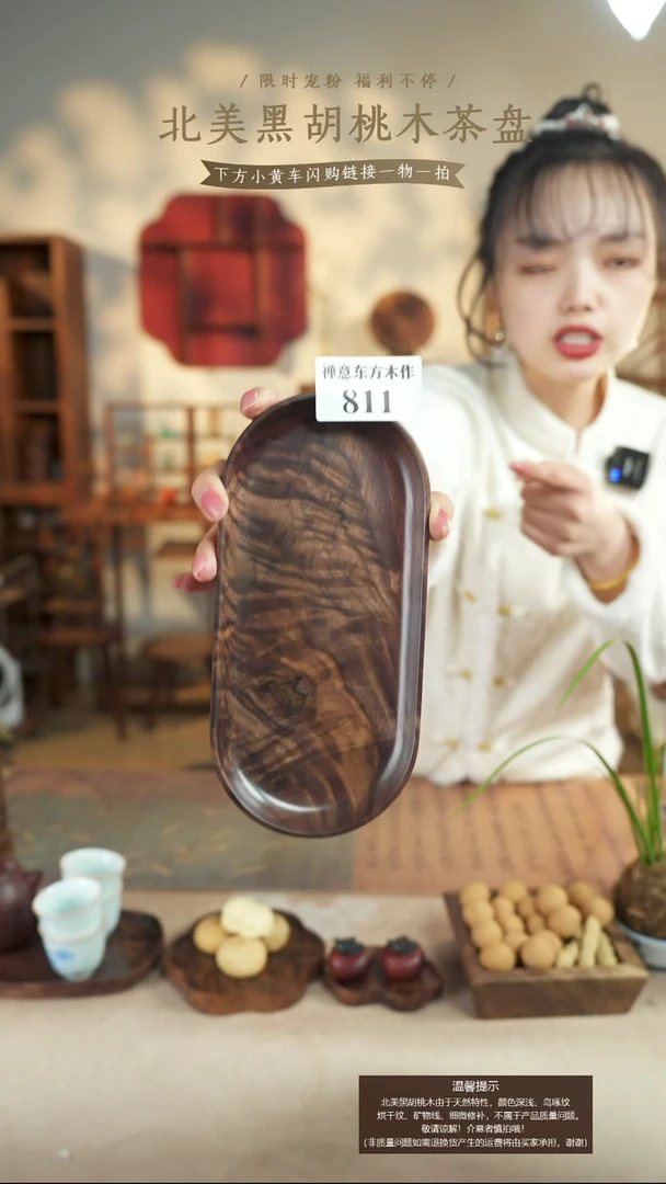 北美黑胡桃木茶盘811微瑕
