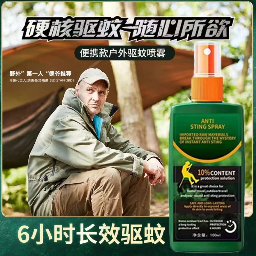 防虫正品驱蚊喷雾野外露营钓鱼防蚊虫不叮神器户外【两单优先发货】