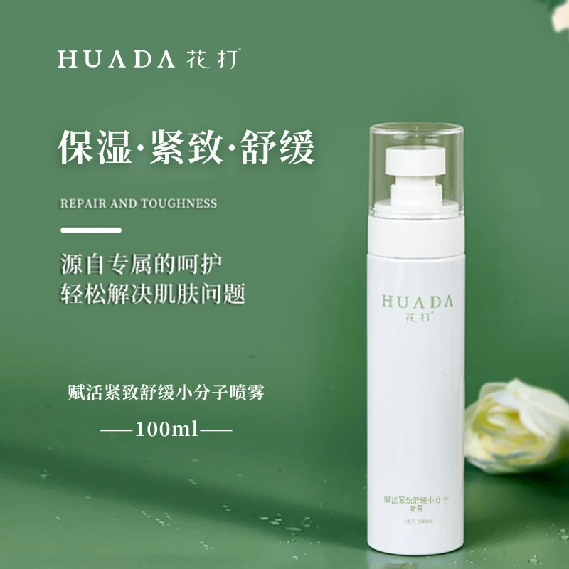 Y成花 纽锐 赋活紧致舒缓小分子喷雾保湿紧致舒缓