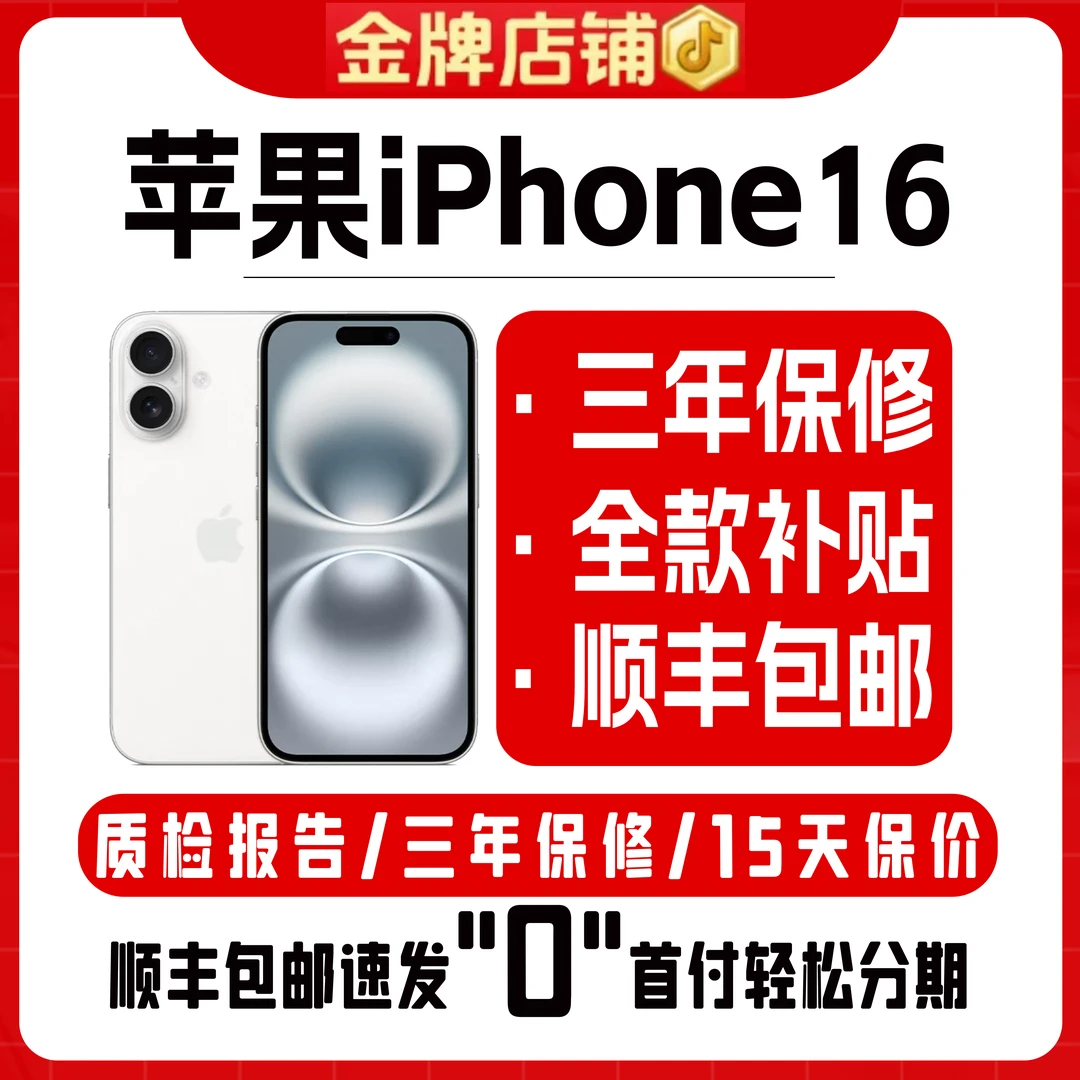 95新 Apple/苹果 iPhone16全网通双卡双待5G 二手机