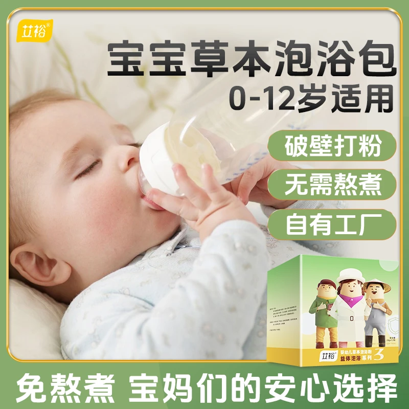 艾裕【益体】五一宝宝四季泡澡包泡脚泡澡婴幼儿婴儿艾草沐浴包