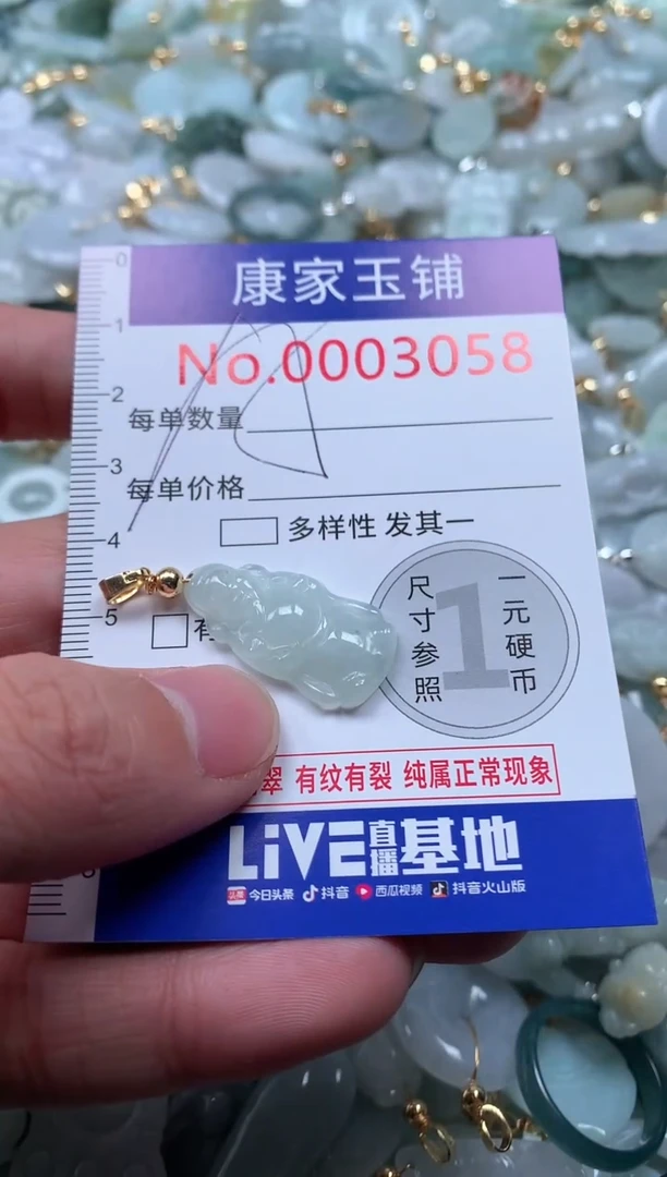 【闪购商品】翡翠吊坠(不含链)未镶嵌3058