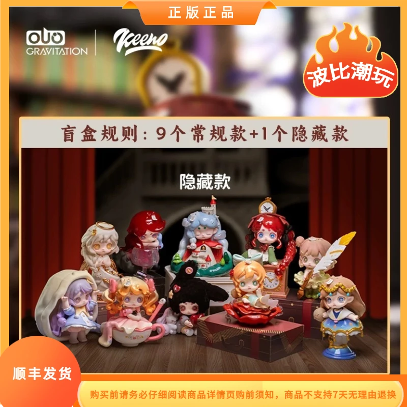 【拆盒】正版KEENO二代神秘宝物系列潮玩盲盒摆件可爱礼物