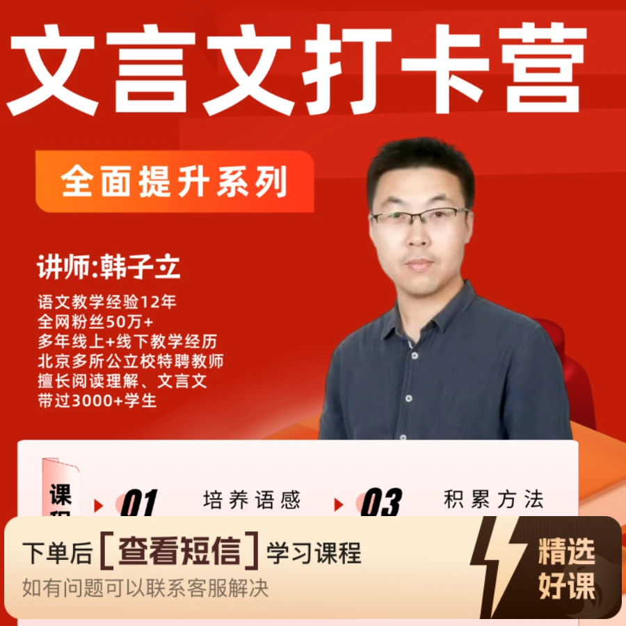 文言文精英打卡营（留意短信解锁课程）