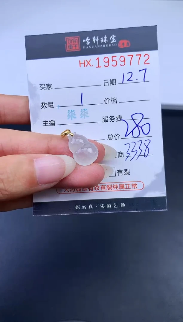 未镶嵌挂件翡翠哈轩 挂件1