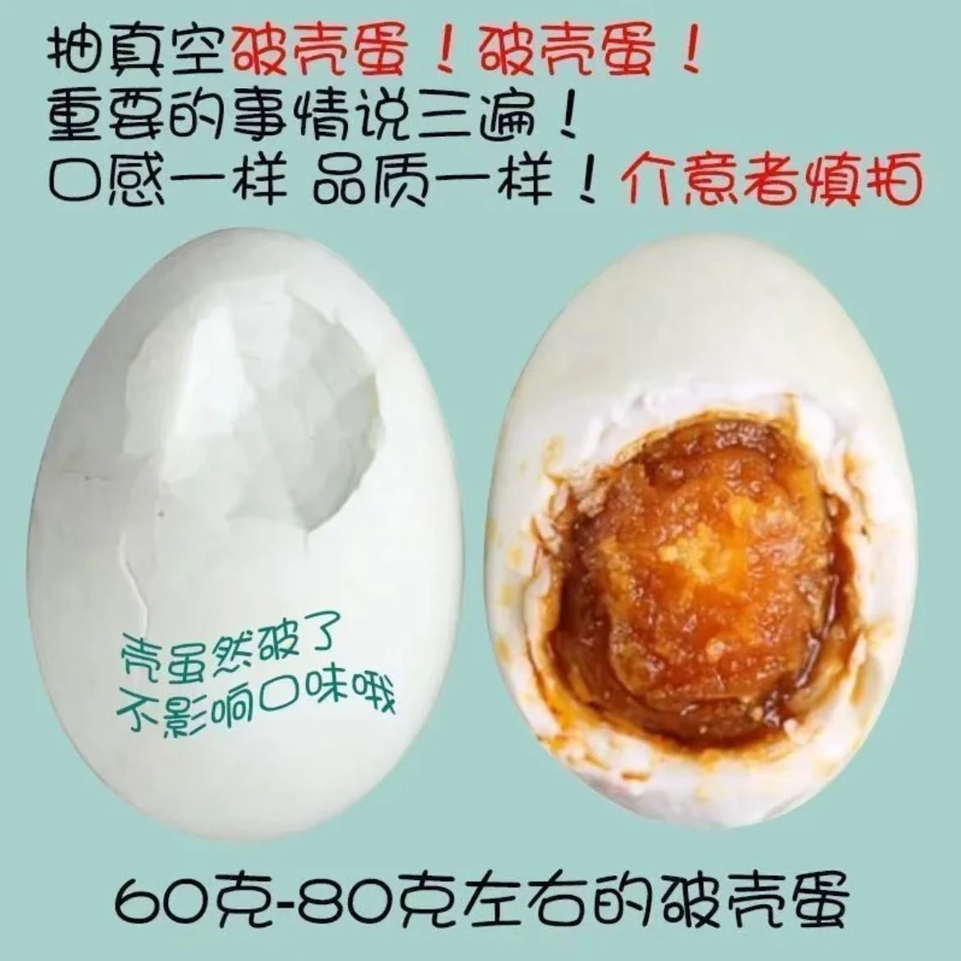【亏本3000单】破壳海鸭蛋60-80g20枚红心流油破壳咸鸭蛋破壳微出油