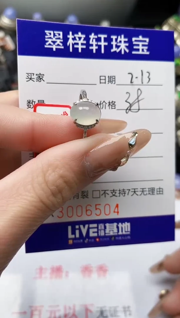 【闪购商品】翡翠戒指银S925镶嵌/6804