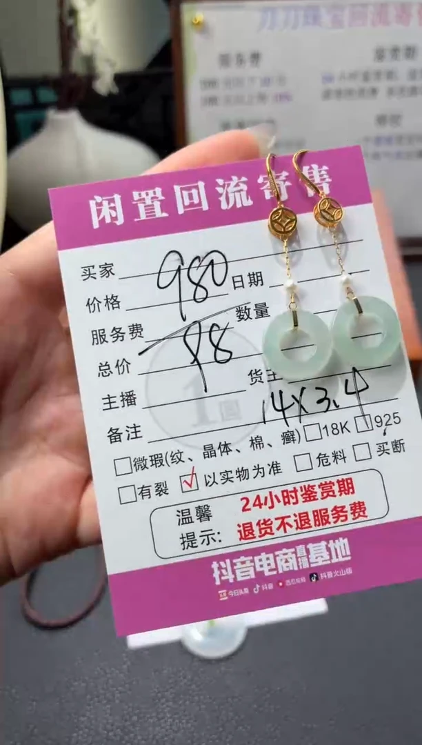 18K金镶嵌翡翠耳饰00001044