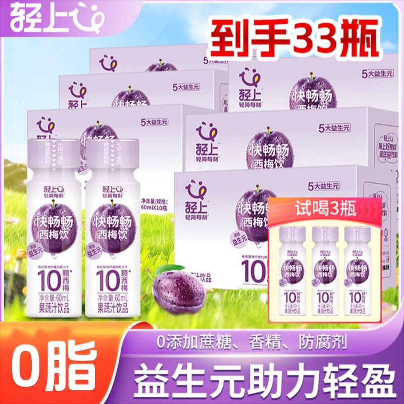 轻上【总监推荐】5大益生元西梅饮含膳食纤维3种发酵果蔬汁年货装