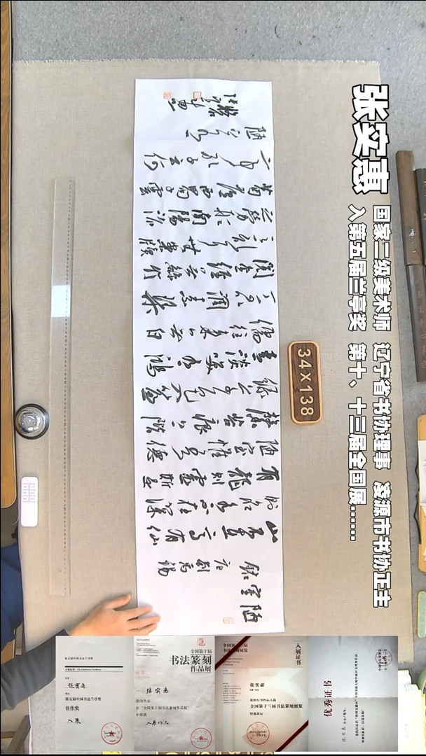 书法张实惠书法福利34*138陋室铭