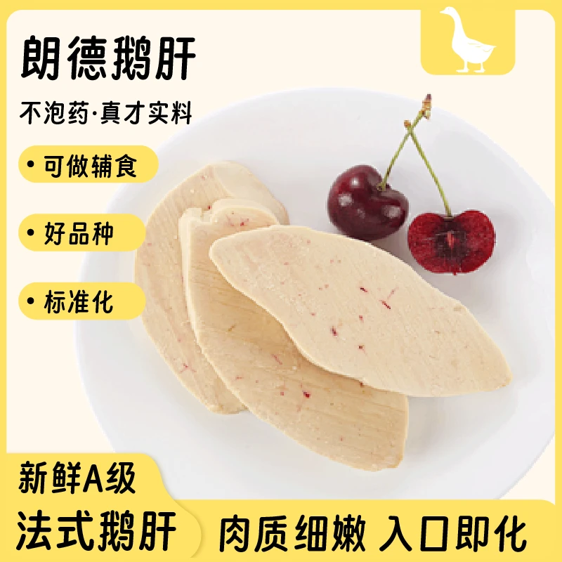 法式鹅肝鲜切朗德鹅肝独立包装可做辅食高端食材顺丰发货
