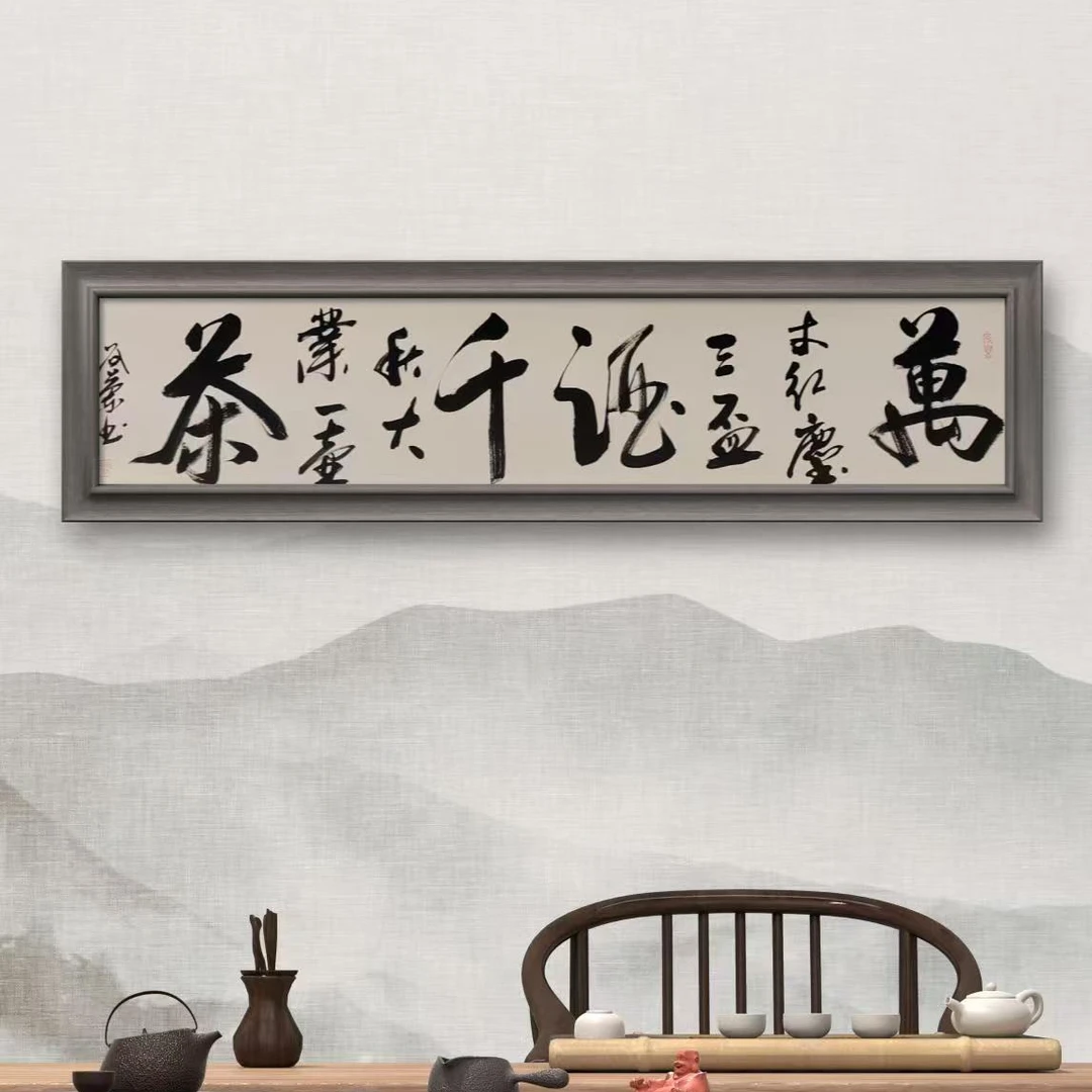 谷兰老师书法作品万丈