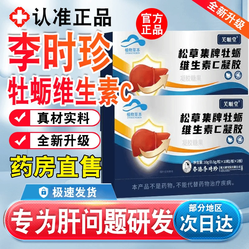 【旗舰直售芙顺堂金奥力牌牡蛎牛黄酸维生素C胶囊李时珍黄芪山茱萸