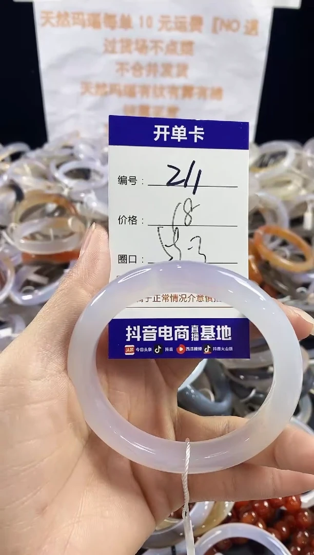 玛瑙/玉髓手镯未镶嵌211