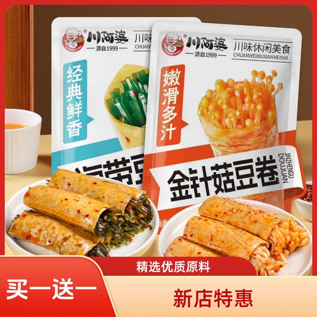 【买9包送9包】川阿婆豆卷鲜嫩Q弹海带杏鲍菇香辣解馋饱腹宿舍零食