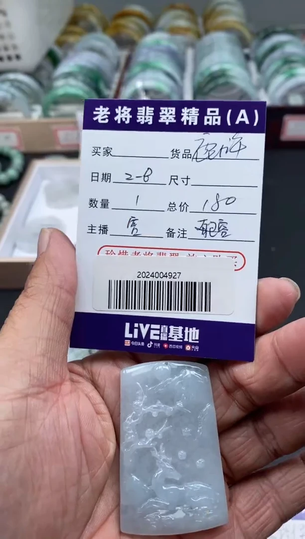 【闪购商品】翡翠颈饰未镶嵌//2024004927