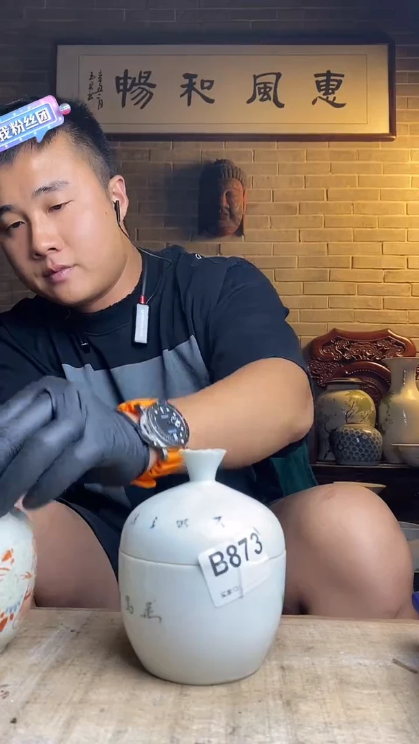 闲*者逸品阁瓷器馆........873