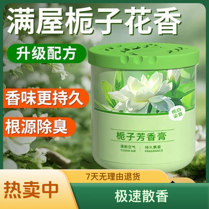 【新人专享】香薰摆件栀子花固体香膏家用持久留香除异味卫生间