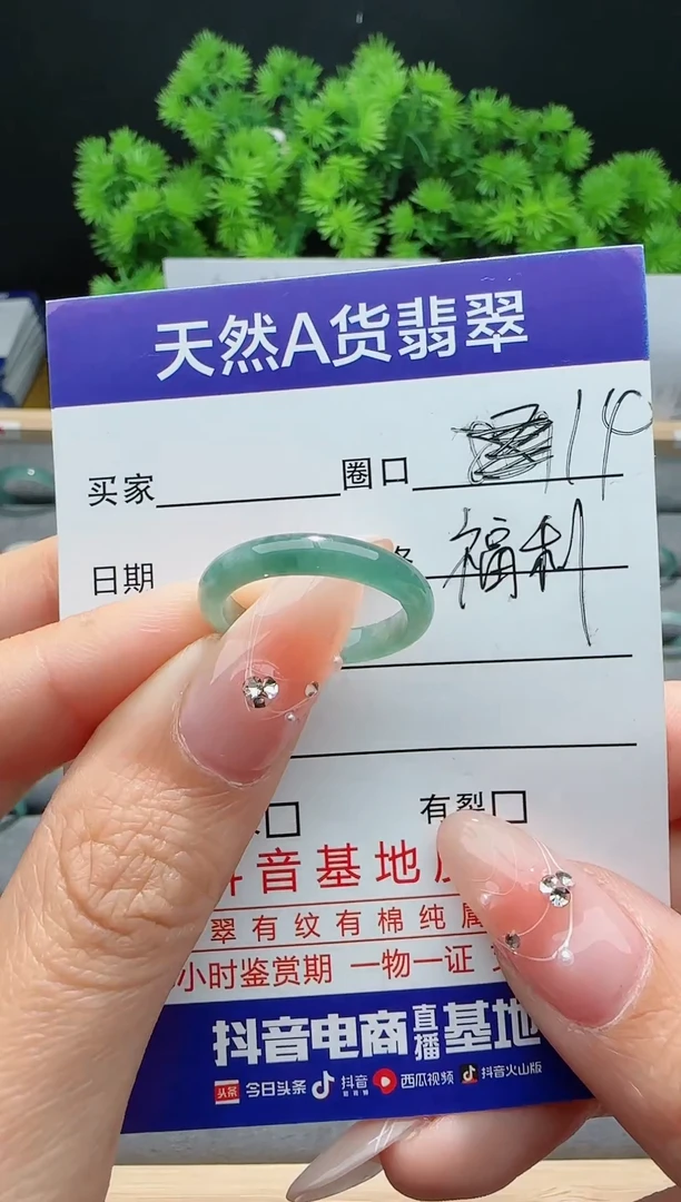 【闪购商品】翡翠戒指未镶嵌14圈口对应的去拍