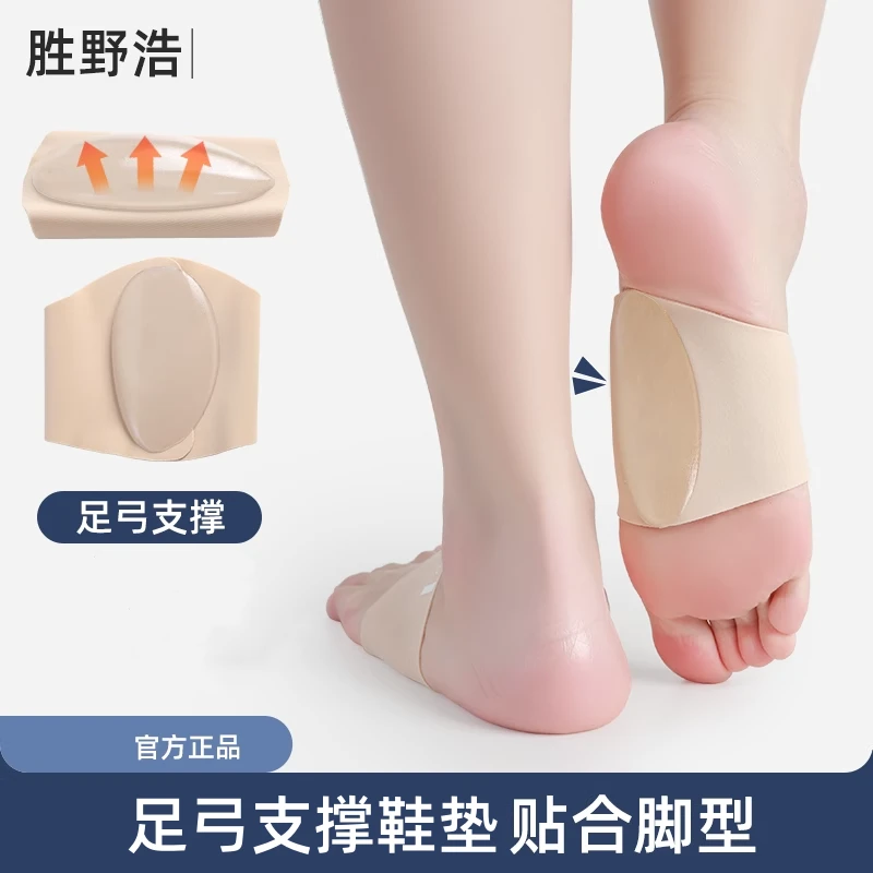 胜野浩足弓支撑鞋垫平足足弓垫平底脚不累凝胶垫男女通用轻薄透气