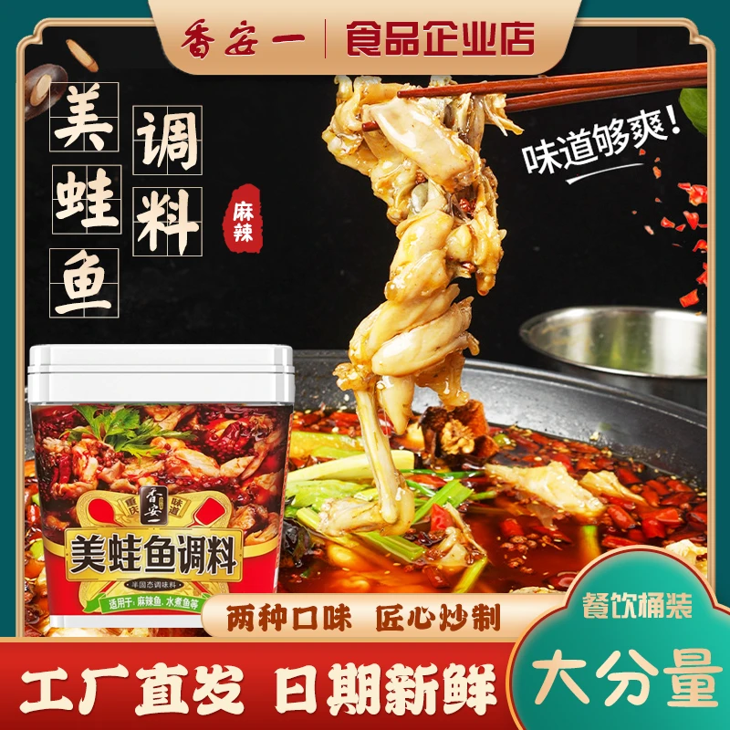 香安一麻辣美蛙鱼头火锅底料香辣鱼调料水煮鱼酸菜鱼商用厂家批发