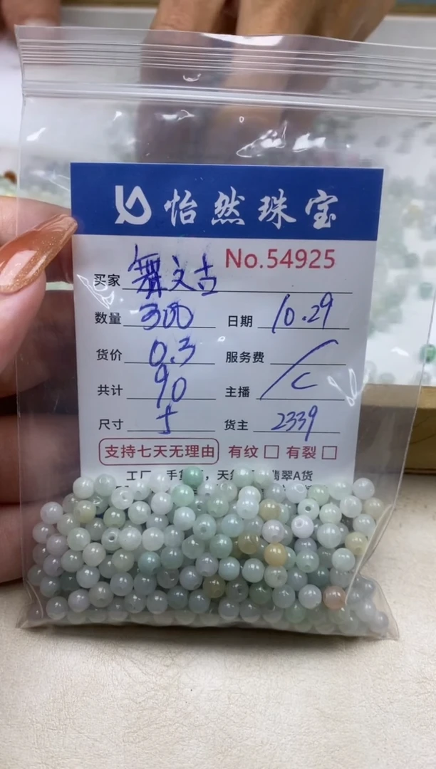 散珠翡翠舞****穗单：54925
