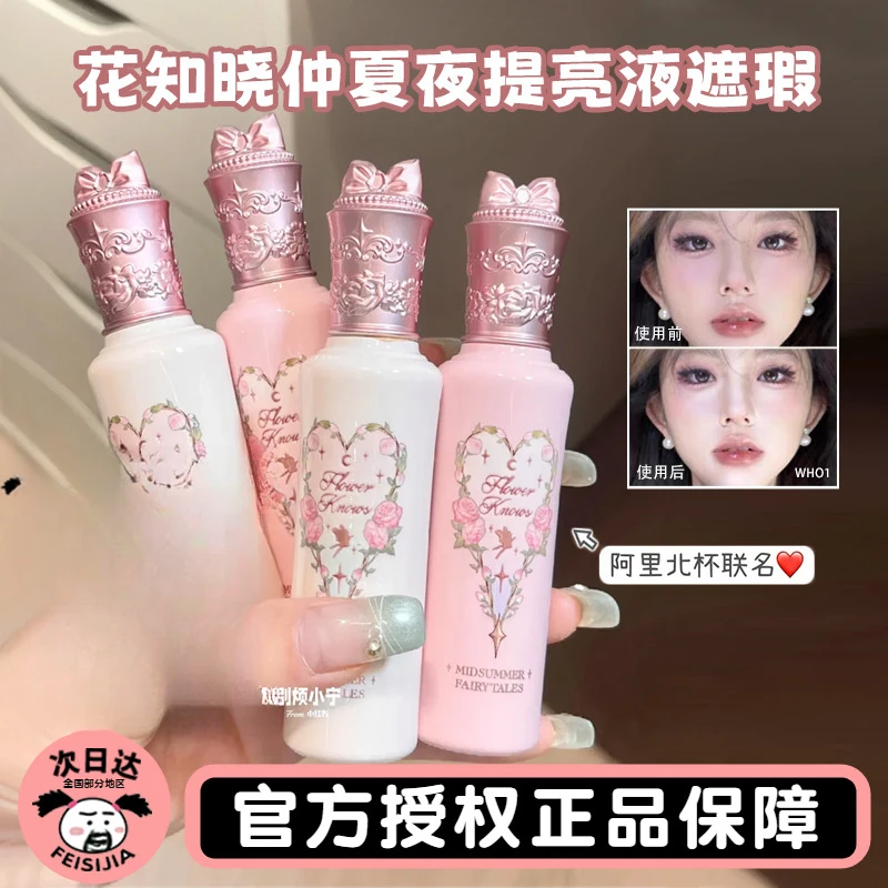 膨膨界的卷王！现货知晓仲夏夜提亮液遮瑕遮柔焦痘印黑眼圈喷雾水