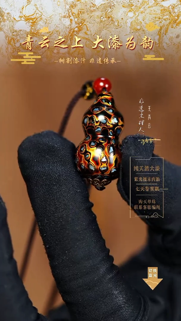 3.0黑金螺钿小葫芦