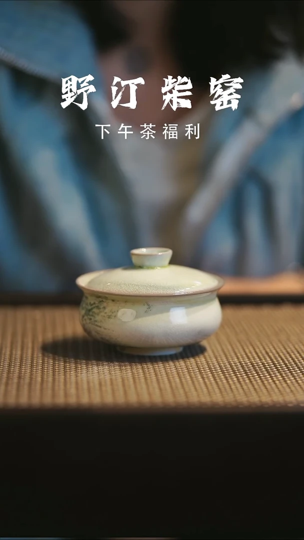 野汀柴窑手工手作@@YT872