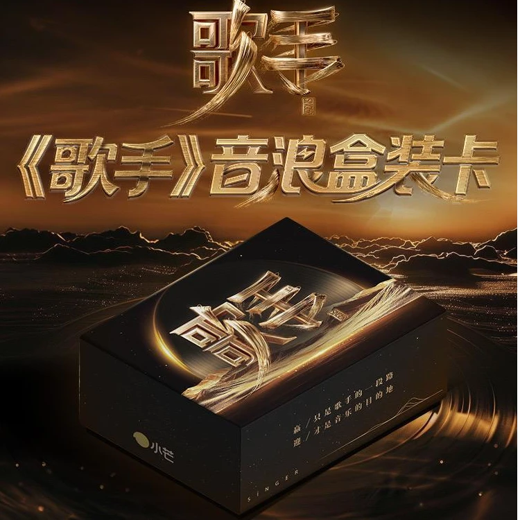 《懒哥点盒》小芒《歌手》音浪盒装卡收藏卡牌盲盒代拆
