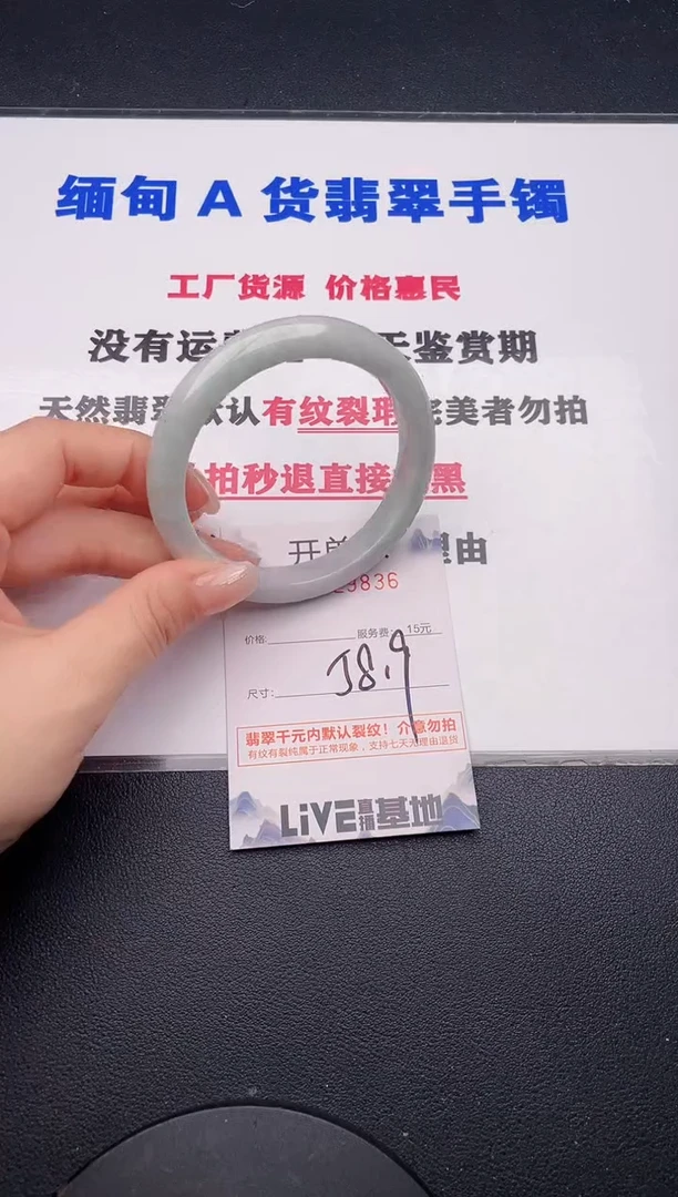 未镶嵌手镯翡翠36有纹有裂有瑕疵