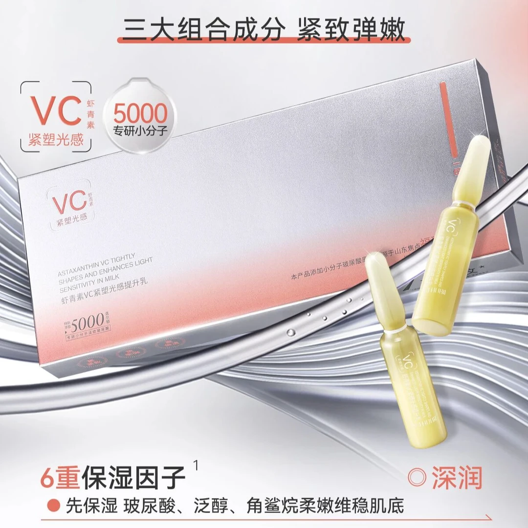 SC562 虾青素VC紧塑光感提升乳 到手4盒