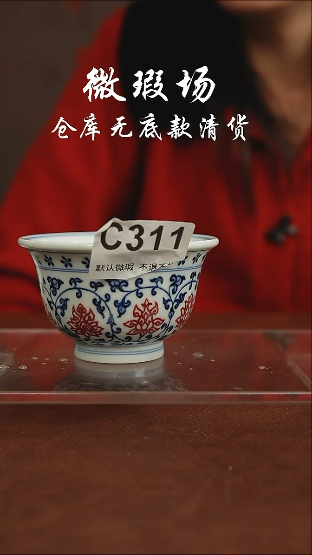 景瓷御器微瑕311
