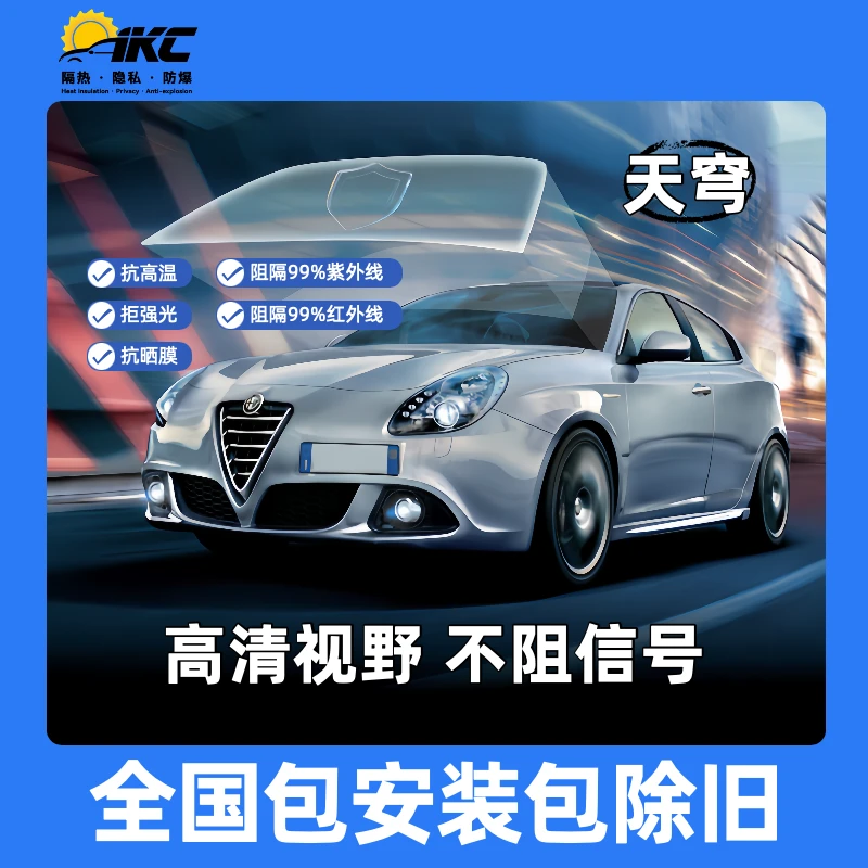IKC【天穹系列】汽车全车隔热膜防爆高隔热隐私防蓝光不阻隔信号
