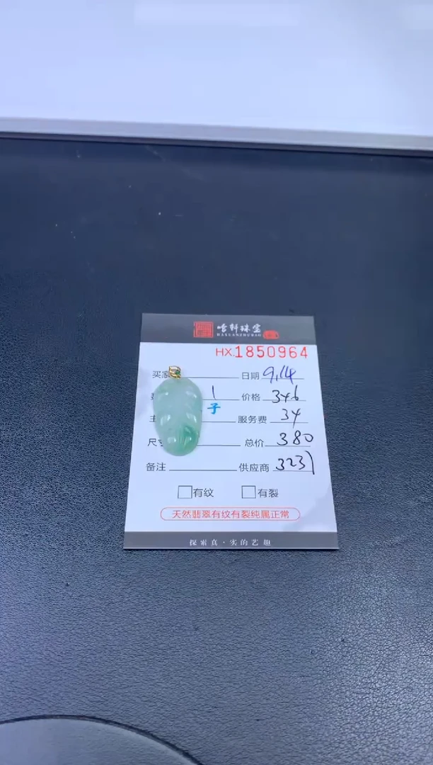 未镶嵌挂件翡翠哈轩 挂件1