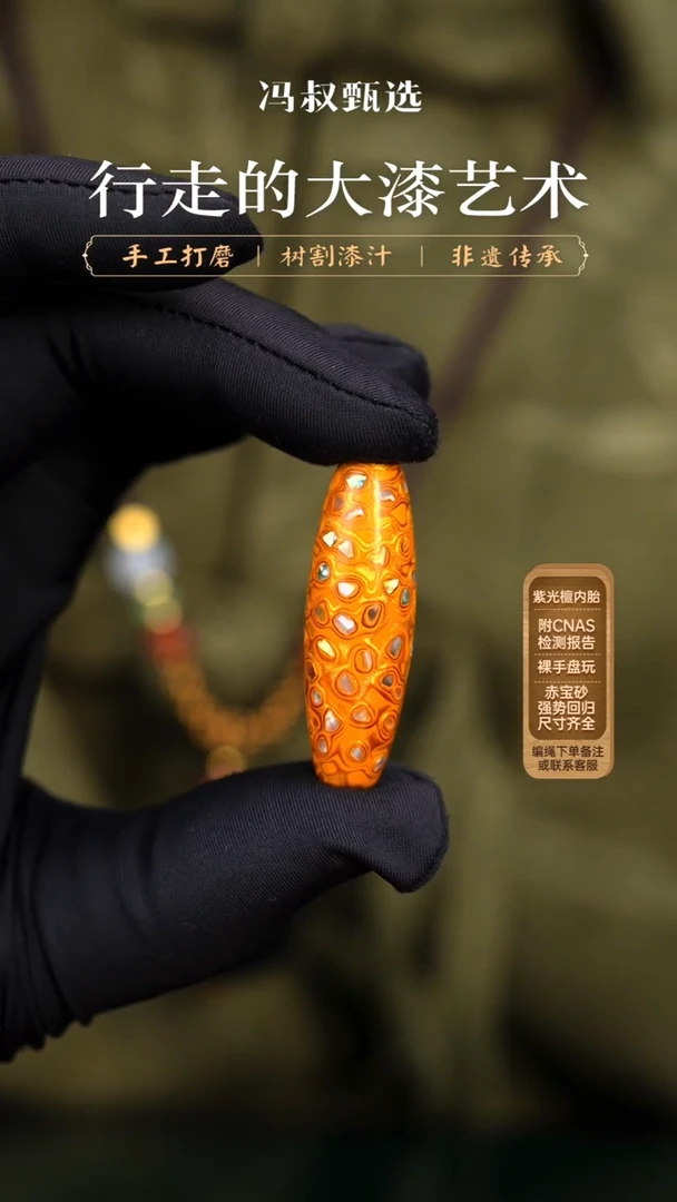 【七巷大漆】明黄螺钿筒珠