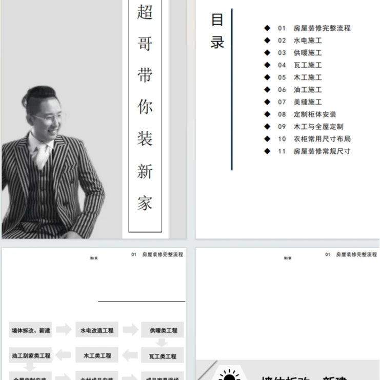 装修资料，装修避坑宝典，装修书籍（电子版）