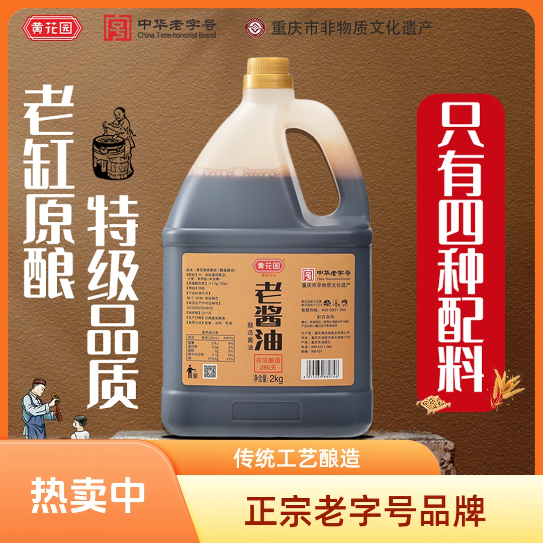 黄花园老缸原酿特级2kg无添加头道初榨酿造280天老酱油